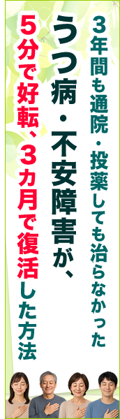 不安症・うつ病の治し方【不安うつクリア】
